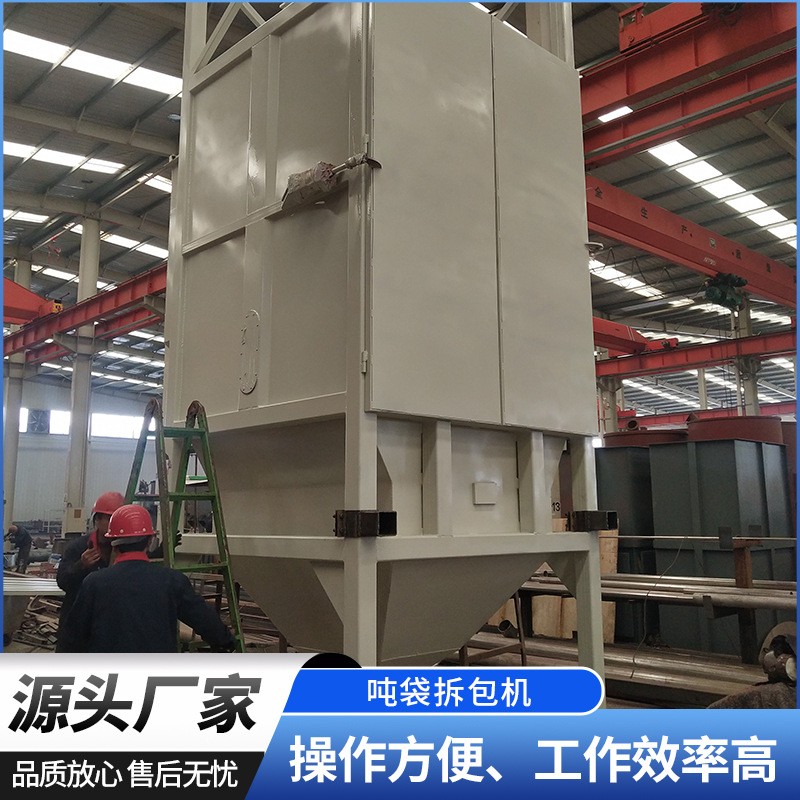 噸袋拆包機(jī) 噸包自動(dòng)破包投料器 密閉式無塵自動(dòng)噸袋破袋卸料機(jī)