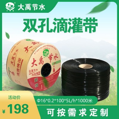 大禹 雙孔滴灌帶（Φ16*0.2*100*5L）1000m/卷