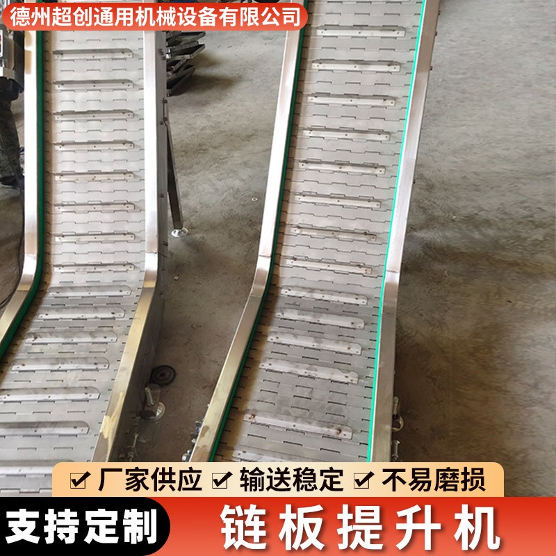 304不銹鋼鏈板提升機(jī)工業(yè)自動(dòng)上料機(jī)食品傳送帶流水線爬坡提升機(jī)