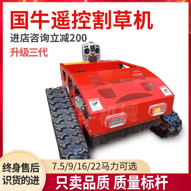 履帶式無線遙控割草機(jī)新升級履帶機(jī)場果園草坪除草遙控割草機(jī)