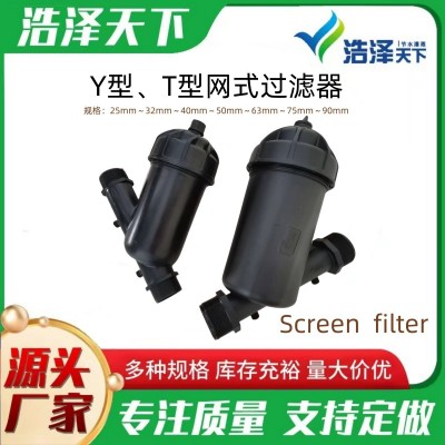 農用T型y型網式過濾器農用滴灌噴灌可拆洗固液分離防堵 塞過濾設備