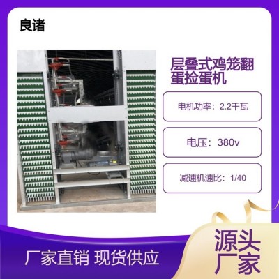 蛋雞雞籠 肉雞熱鍍鋅雞籠子 整體熱浸鋅籠網 良諸自動化設備