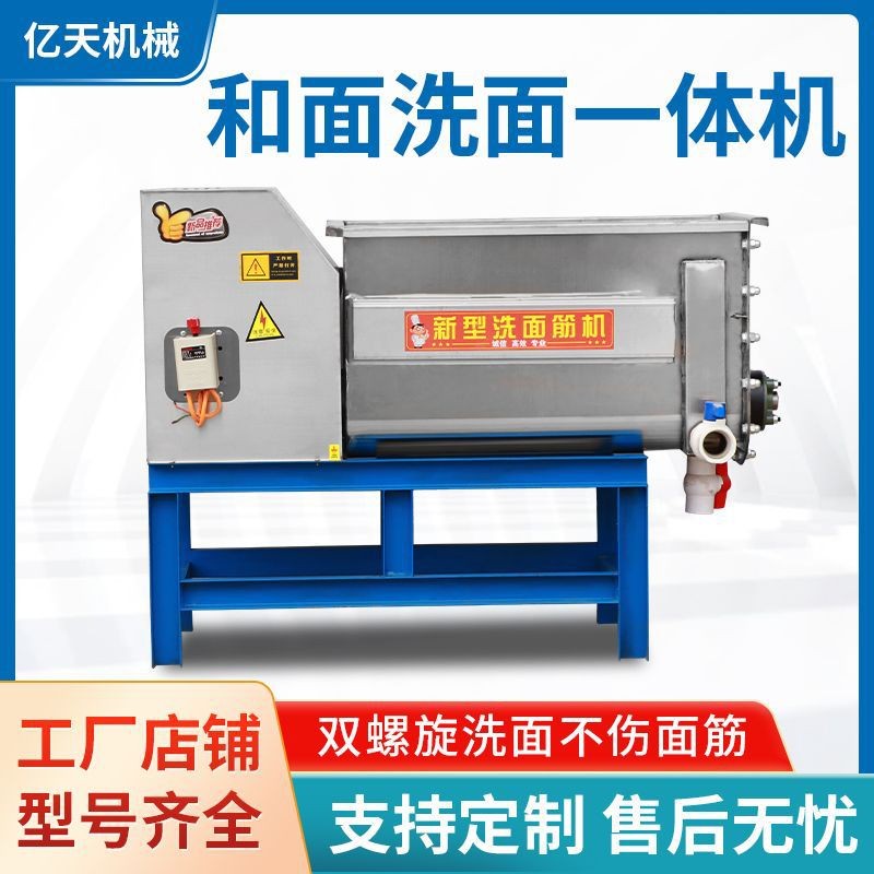 全自動洗面筋機 不銹鋼洗面筋機雙螺旋涼皮 和面洗面一體機廠家