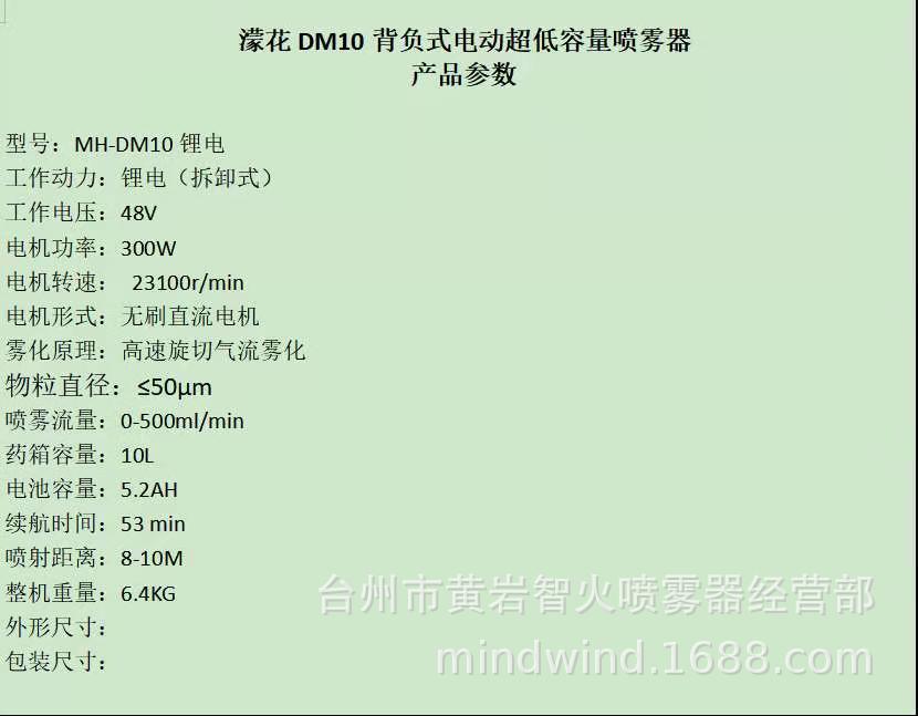 DM10鋰電參數.jpg