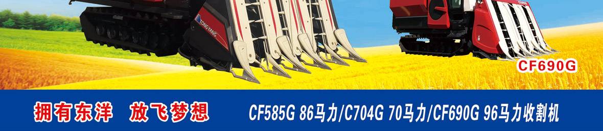 東洋4LBZS-145(C704G)半喂入聯(lián)合收割機(jī) 東洋4LBZS-145(C704G)半喂入聯(lián)合收割機(jī)