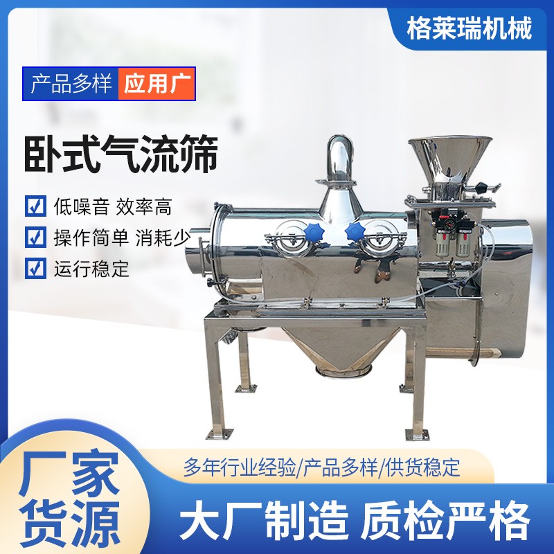 直供不銹鋼臥式離心篩粉機輕質(zhì)細粉末除雜小型臥式氣流篩