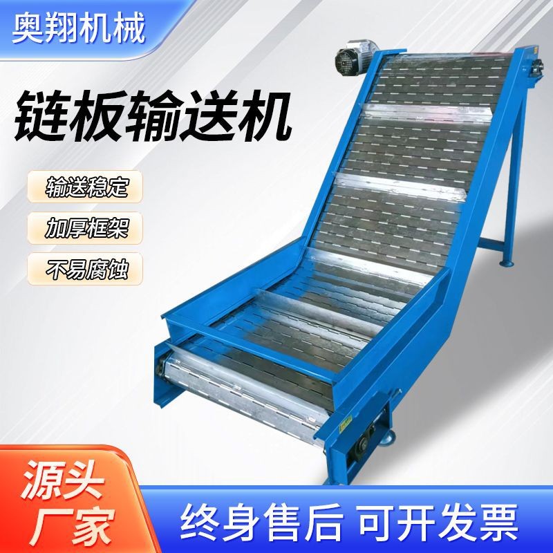 輸送機304不銹鋼食品分揀清洗爬坡上料機毛豆花生鏈板輸送機