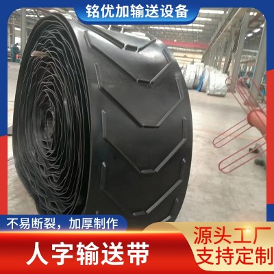 人字尼龍輸送帶上凸爬坡輸送帶 攪拌站糧機專用輸送帶 花紋輸送帶