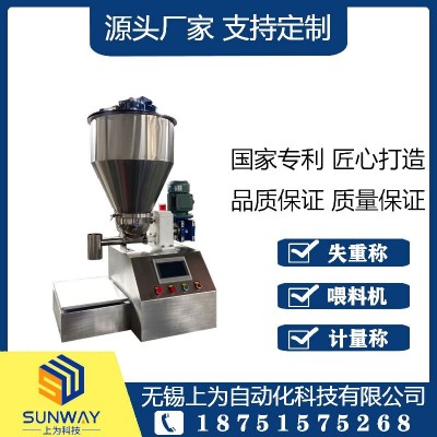 計量稱重一體機 計量失重稱