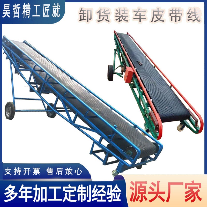 室外爬坡皮帶輸送機(jī) 苞谷小麥家用皮帶輸送機(jī) 倉(cāng)庫(kù)裝車卸貨輸送帶