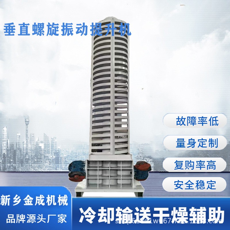 螺旋冷卻輸送機600-1200mm型垂直振動提升機帶篩分 干燥