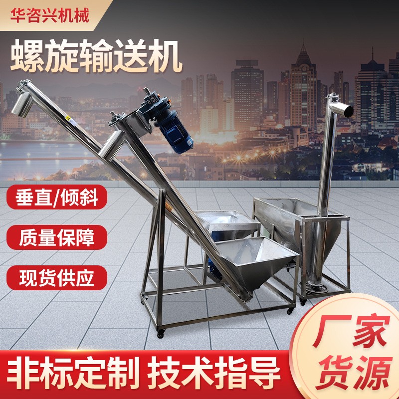 不銹鋼螺旋輸送機(jī)小型蛟龍螺旋上料機(jī)自動(dòng)螺桿螺旋喂料機(jī)