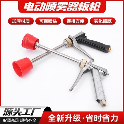 貨源供應(yīng)電動(dòng)噴霧器板槍 農(nóng)用果樹(shù)手握式噴霧器板槍 噴霧機(jī)用板槍