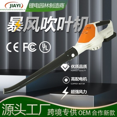 嘉易無刷吹葉機充電式鋰電暴風(fēng)機鼓風(fēng)機家用跨境吹風(fēng)機園林用工具