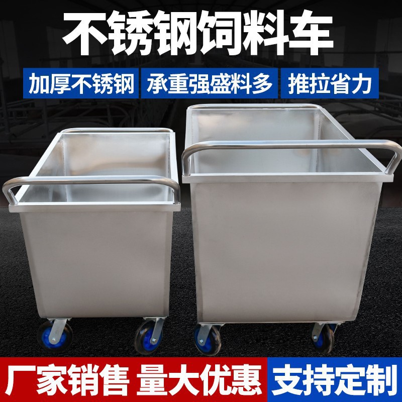 不銹鋼飼料車手推喂料車加厚運輸車養豬推料車四輪運料車養殖設備