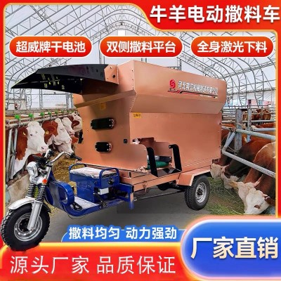 電動牛羊撒料車養殖場專用喂料機草料飼料全自動一體化自動喂料車