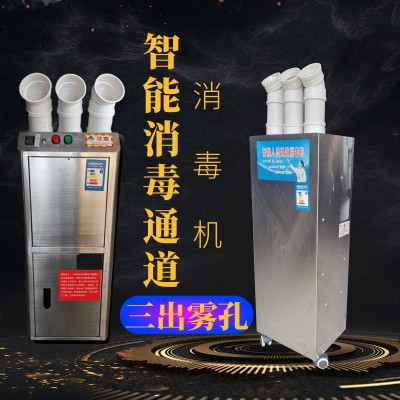 養殖場自動消毒機 紅外線氣霧智能人員消毒通道 養殖設備