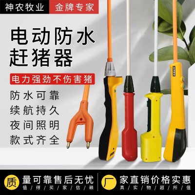 2防水趕豬器驅狗趕牛羊馬電動充電趕豬棍鞭趕牛抓豬工具打豬桿棒