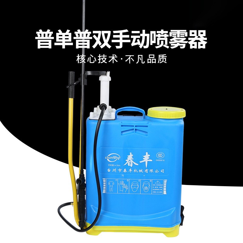 春豐農祥16L普通單雙管手動噴霧器農用果樹背負式園林消毒噴霧器