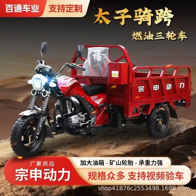 定制宗申動(dòng)力燃油三輪摩托車(chē)水冷農(nóng)家用貨運(yùn)成人載重王汽油三輪車(chē)