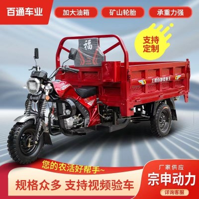 定制農(nóng)用三輪車(chē)燃油自卸貨運(yùn)三輪摩托車(chē)宗申動(dòng)力非洲熱銷(xiāo)載重量大