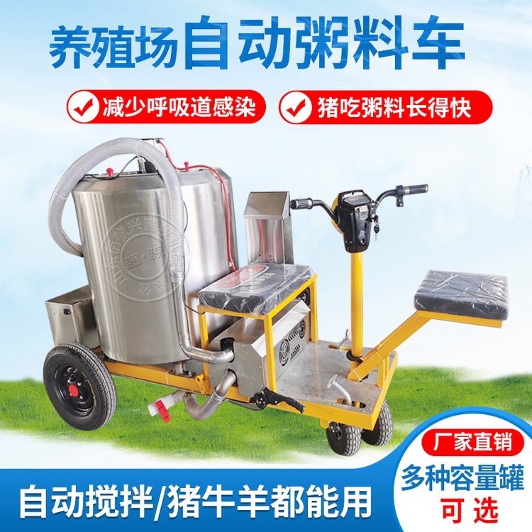 全自動粥料攪拌車 電動養豬粥料車 智能液態飼喂車 小型豬場水料車