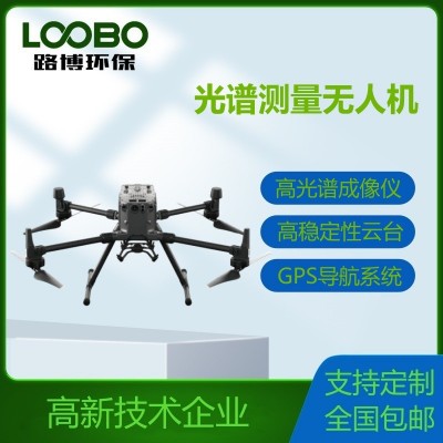 光譜測量無人機(jī)/無人機(jī)光譜測量系統(tǒng)/光譜無人機(jī)/光譜航測無人機(jī)