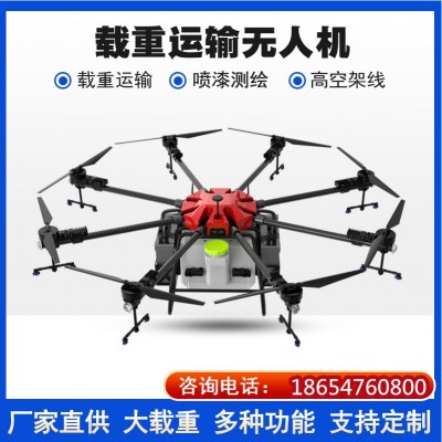 無(wú)人機(jī)載重運(yùn)輸200斤農(nóng)業(yè)噴藥燃油無(wú)人機(jī)支持二次開(kāi)發(fā)噴漆無(wú)人機(jī)