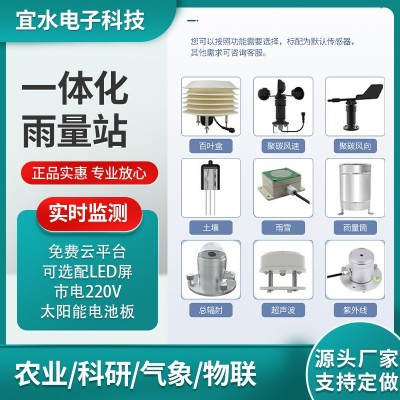 室外一體化雨水監測站水利山洪4G防汛預警太陽能全自動雨量報警器