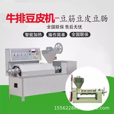 不銹鋼豆片機(jī)器 素牛排蛋白肉加工機(jī) 商用全自動(dòng)豆皮機(jī)