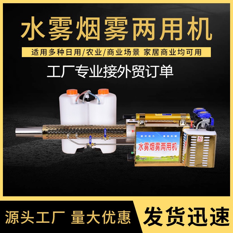 脈沖動力彌霧機農(nóng)用高壓噴霧汽油打藥機電動噴霧器防疫消 毒煙霧機