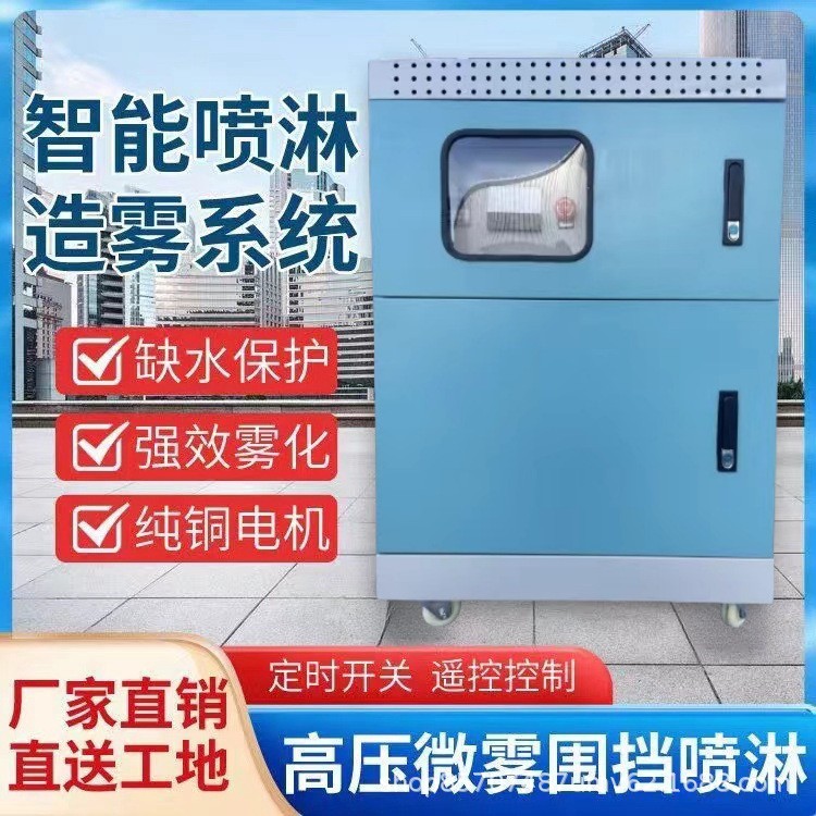 工地圍擋噴淋噴霧系統廠房車間料倉除塵降溫設備霧樁噴霧造霧機