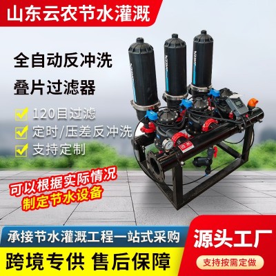 全自動(dòng)反沖洗疊片過濾器農(nóng)業(yè)灌溉水肥一體化碟片過濾設(shè)備廠家