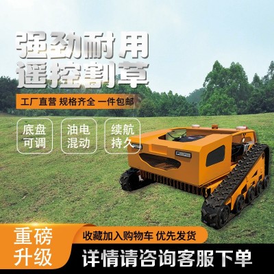 大型割草機器人智能履帶除草碎草油電混動陡坡草地農業種植庭院
