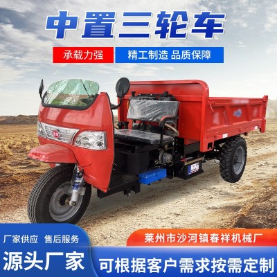 大馬力載重柴油三輪車 工程工地建筑拉貨載重自卸柴油中置三輪車