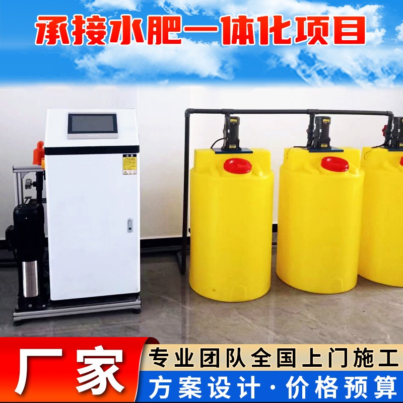 智能水肥一體機大棚果園全自動控制精確施肥 多通道水 肥一體化