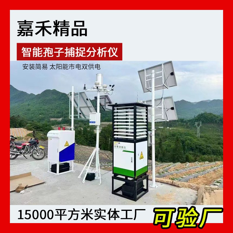 孢子捕捉分析儀4G果園病害遠程顯微拍照上傳智能孢子捕捉監(jiān)測儀