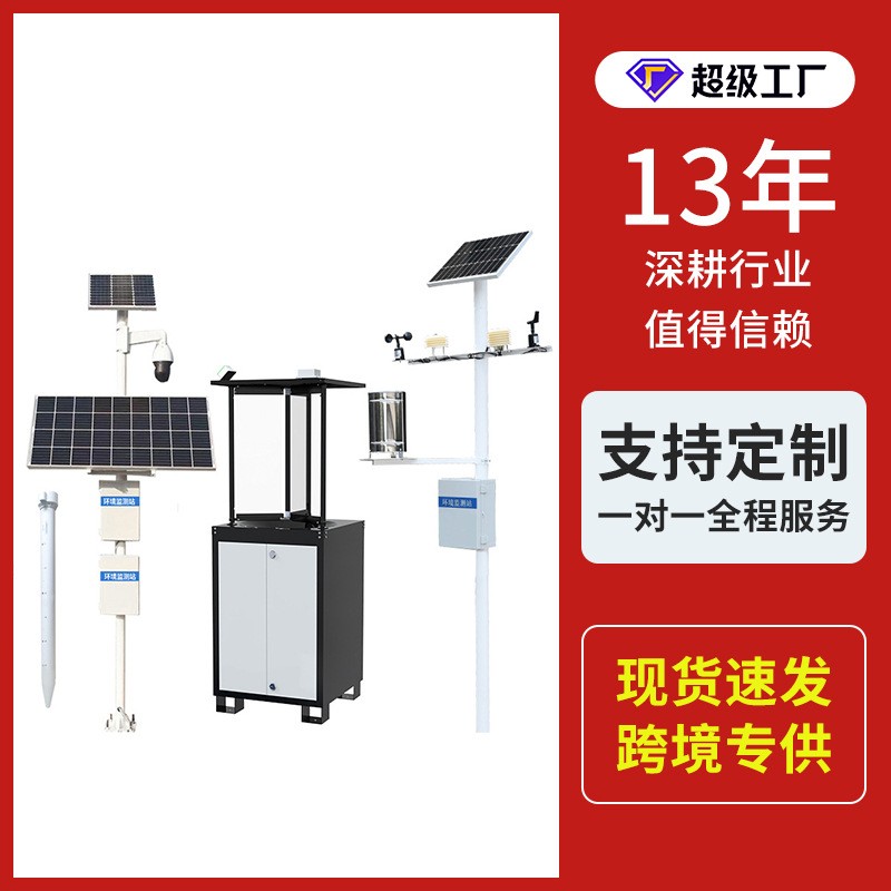 農業(yè)四情監(jiān)測系統(tǒng)蟲情苗情土壤墑情氣候監(jiān)測站智慧農業(yè)六要素氣象