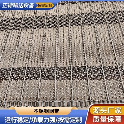 不銹鋼網帶耐高溫工業食品冷卻輸送傳動網帶果蔬清洗瀝水輸送網帶