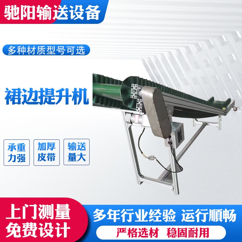 裙邊檔條自動流水線傳輸移動皮帶輸送機流水線500寬*5米長鋁合金