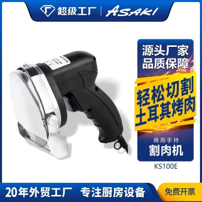 ASAKI工廠批發(fā)商用手持切肉機(jī)土耳其中東電動烤肉切片機(jī)割肉機(jī)