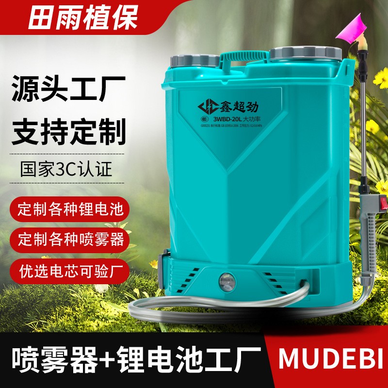 廠家供應背負式16L/20L農(nóng)用 電動噴霧器12V農(nóng)藥噴霧機電動打藥機