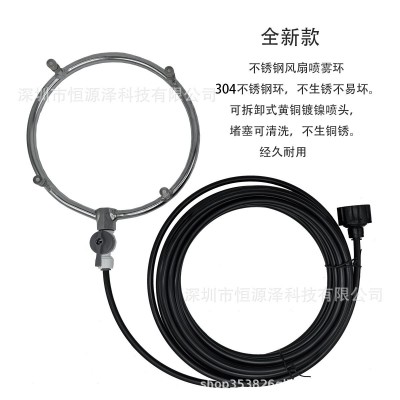 新款不銹鋼降溫噴霧環風扇用噴霧器戶外降溫庭院花園電風扇噴霧器