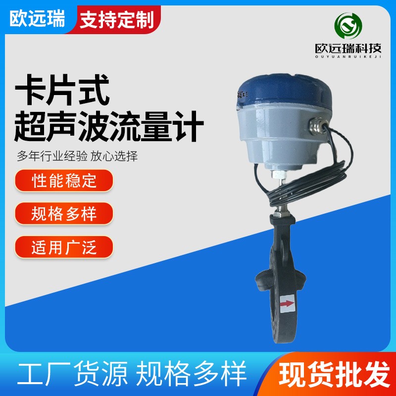 卡片式超聲波流量計 無線采集氣體液體測量對夾式超聲波水表