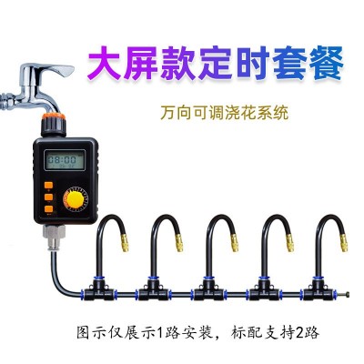 萬向噴頭可調(diào)角度霧化自動(dòng)灑水澆花降溫噴淋除塵加濕雨感定時(shí)器