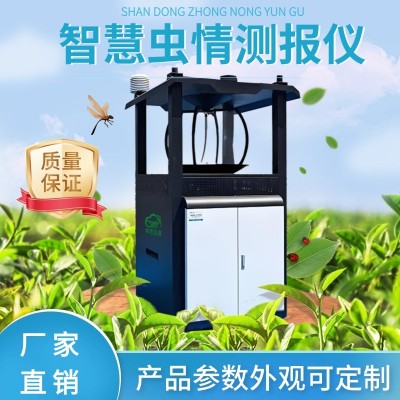 農(nóng)業(yè)氣象站蟲情檢測(cè)儀標(biāo)準(zhǔn)化農(nóng)田設(shè)備一站式廠家免費(fèi)提供設(shè)計(jì)方案農(nóng)業(yè)物聯(lián)網(wǎng)
