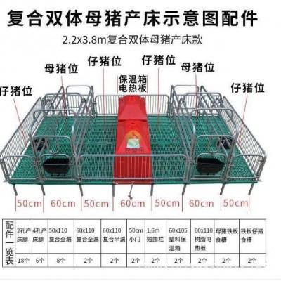 廠家供應母豬產床復合雙體母豬產床加厚母豬產床