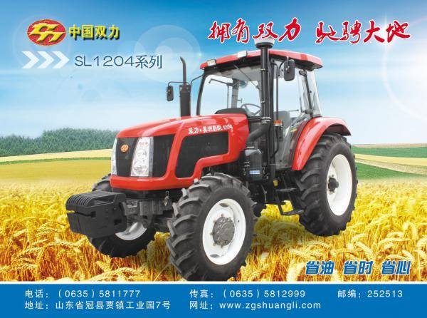 雙力SL1204輪式拖拉機