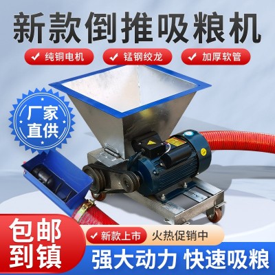 料斗式倒推款上料機(jī)玉米小麥稻谷吸糧機(jī)大吸力沙子粉末軟管抽糧機(jī)