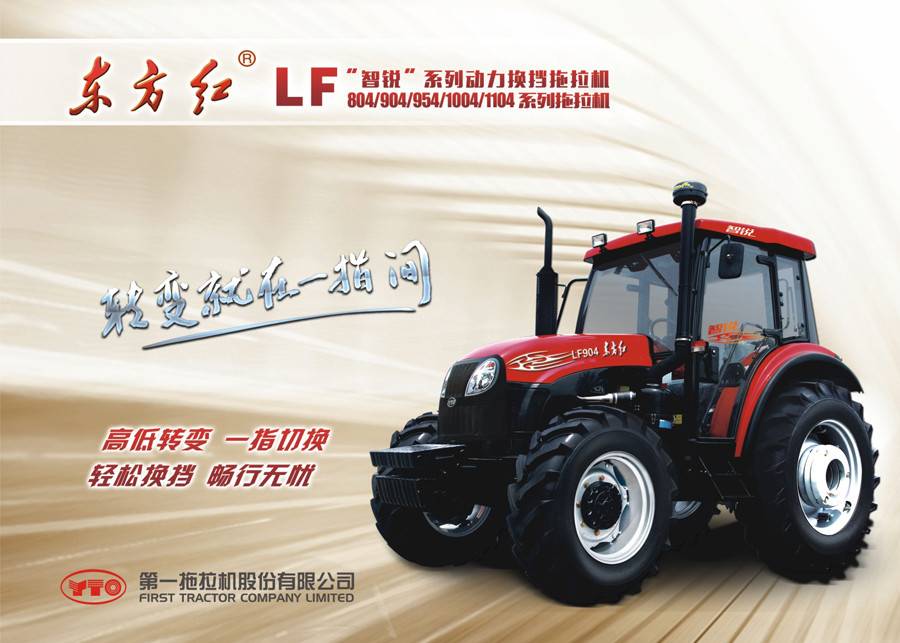 東方紅LF904輪式拖拉機(jī)